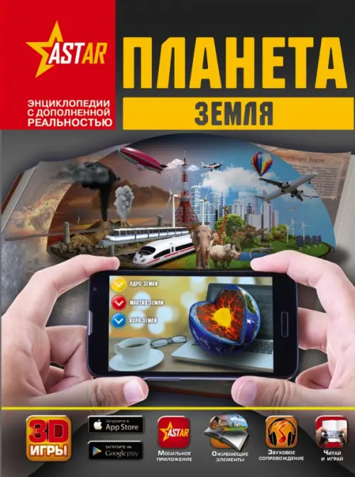 

Планета Земля