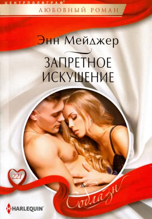 

Запретное искушение, Серый