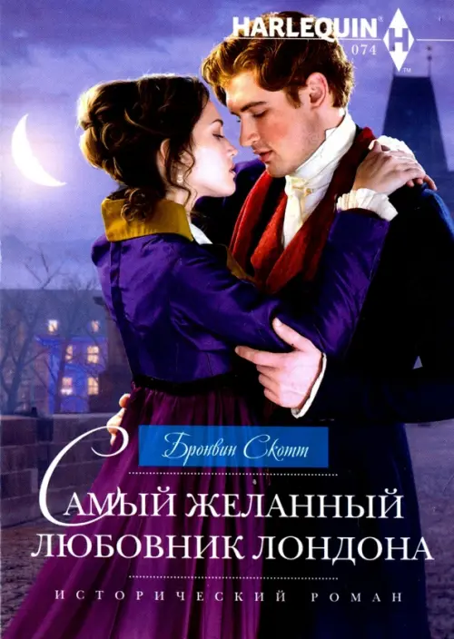 

Самый желанный любовник Лондона, Фиолетовый