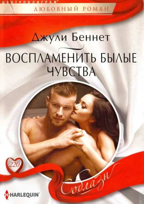 

Воспламенить былые чувства, Белый
