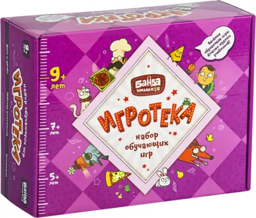 

Развивающая настольная игра. Игротека 9+, Фиолетовый