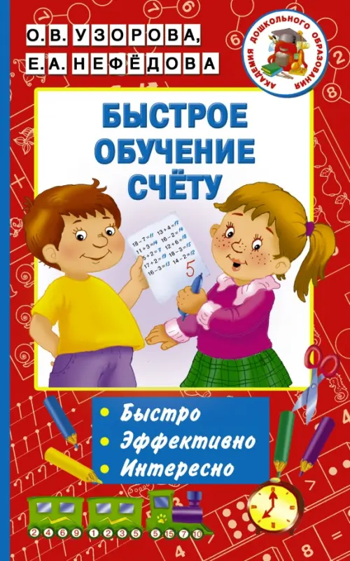 

Быстрое обучение счету, Красный