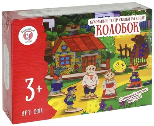 

Кукольный театр сказки на столе. Колобок, Красный