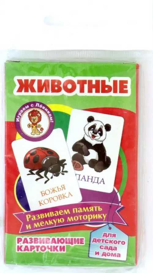

Животные.Развивающие карточки