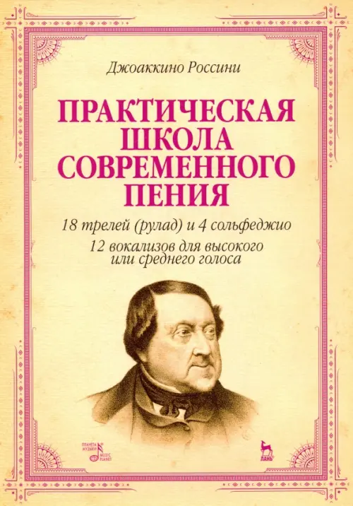

Практическая школа современного пения. 18 трелей (рулад) и 4 сольфеджио. 12 вокализов для высокого, Оранжевый