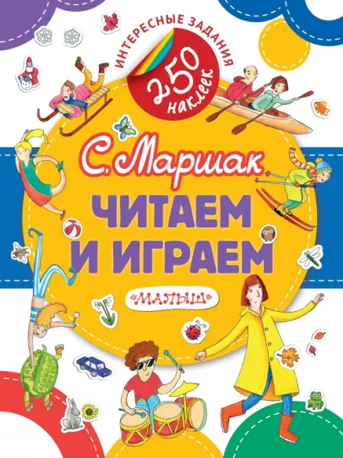

Читаем и играем