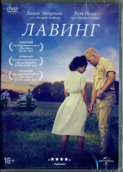 Лавинг