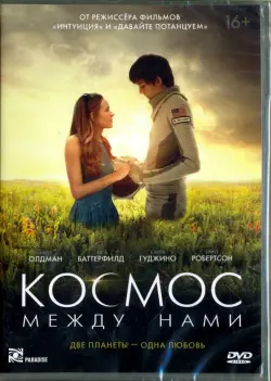 Космос между нами