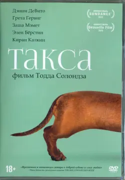 Такса