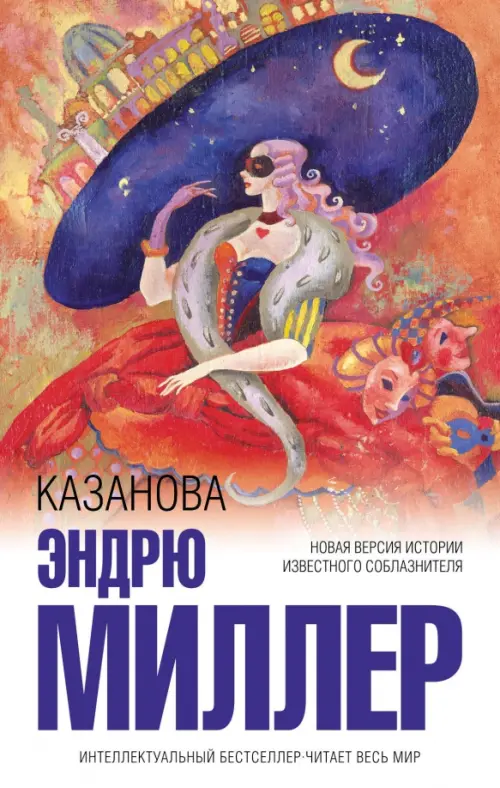 

Казанова, Красный