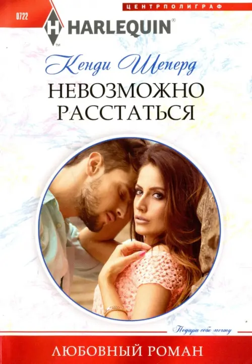 

Невозможно расстаться, Белый