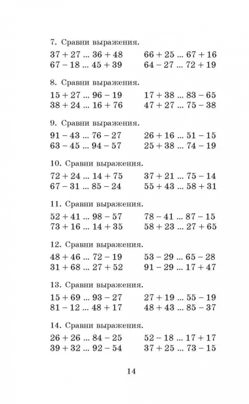 Математический тренажёр, 3-4 класс Дефектология Проф
