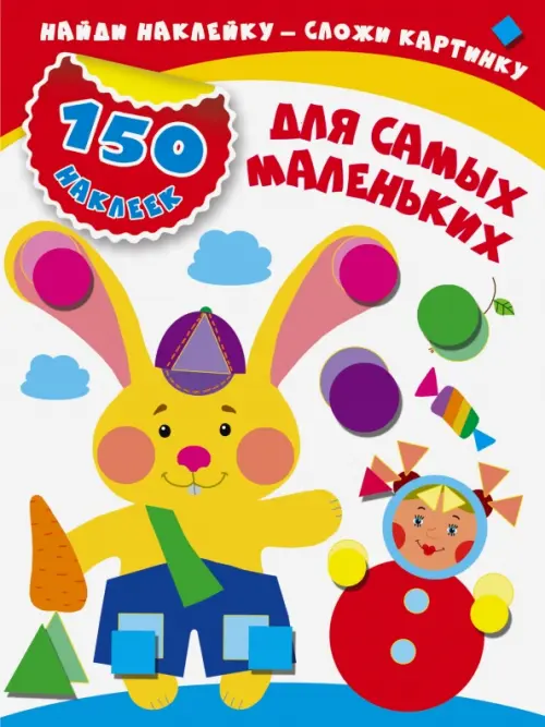 

Для самых маленьких, Белый