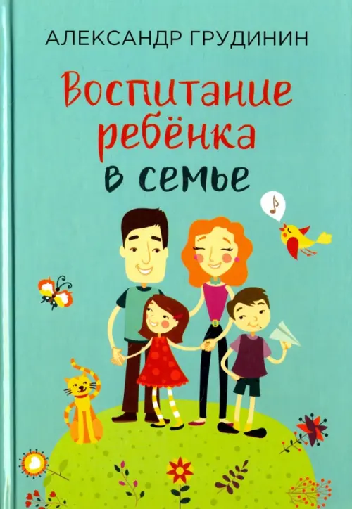 

Воспитание ребёнка в семье, Голубой