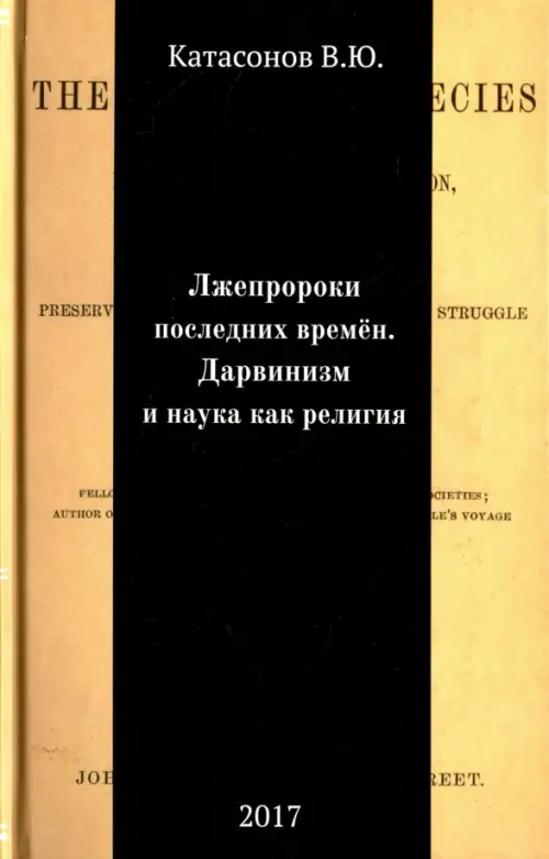 

Лжепророки последних времен. Дарвинизм и наука как религия, Жёлтый
