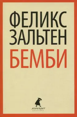 Бемби