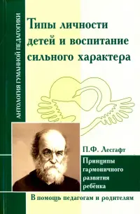 Типы личности детей и воспитание сильного характера. Принцы гармоничного развития ребенка