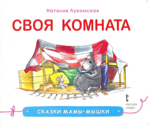 

Своя комната, Белый