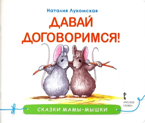 

Давай договоримся!, Белый