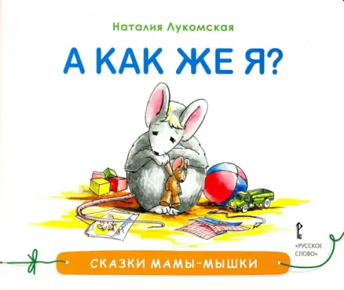 

А как же я, Белый