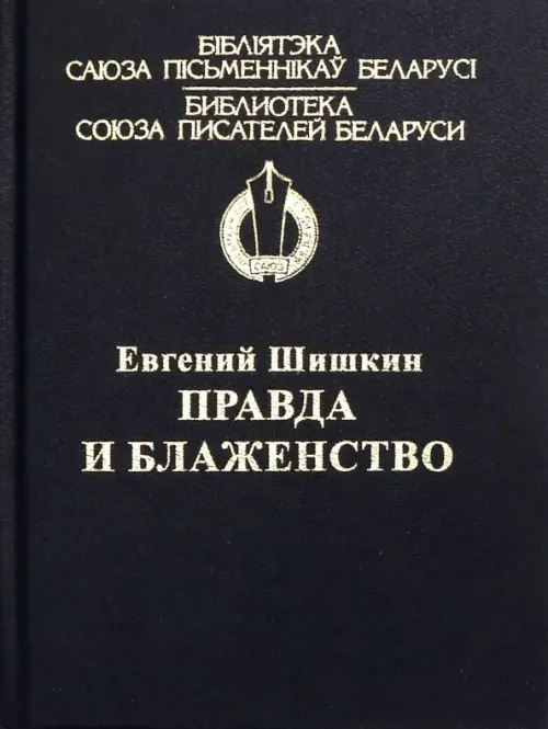 

Правда и блаженство, Синий