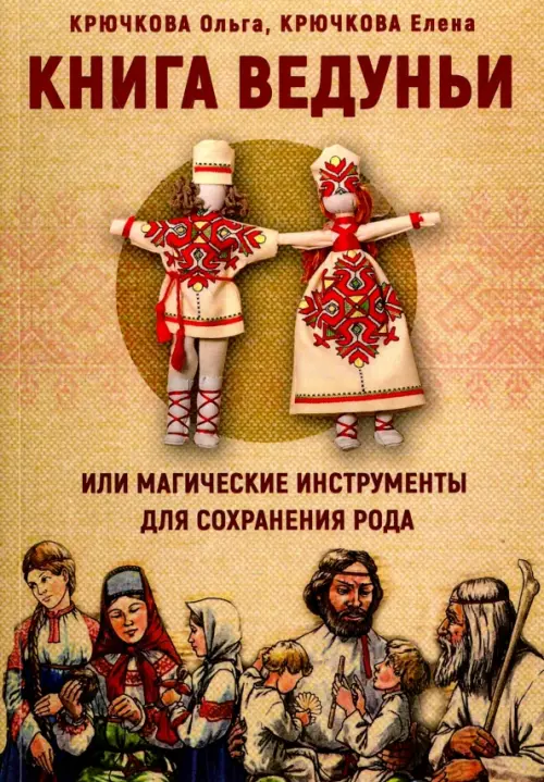 

Книга Ведуньи или магические инструменты для сохранения рода, Жёлтый