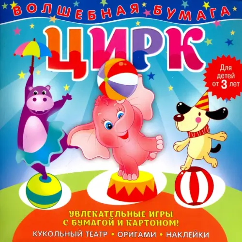

Волшебная бумага "Цирк", Синий
