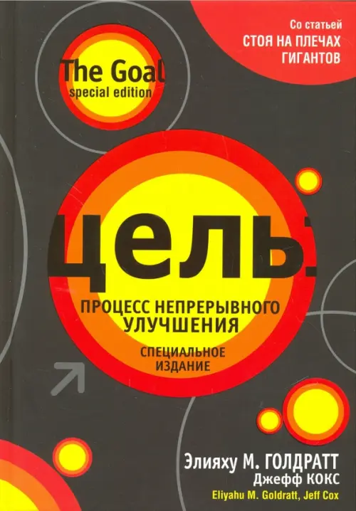 Цель. Процесс непрерывного улучшения Попурри, цвет чёрный