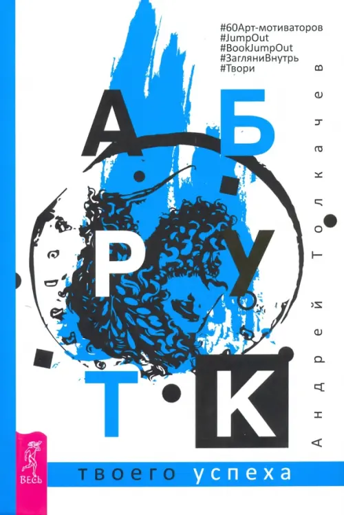 

Арт-бук твоего успеха, Белый