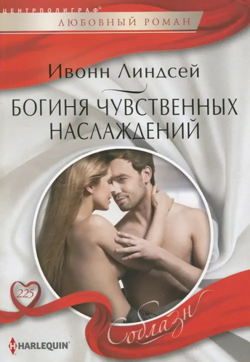 

Богиня чувственных наслаждений, Серый