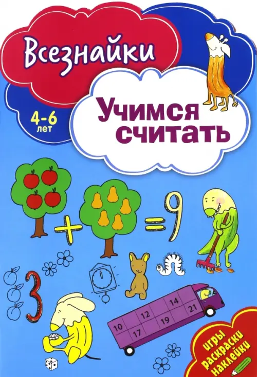 

Всезнайки учатся считать, Голубой