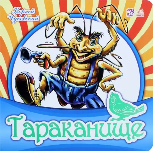 

Тараканище, Оранжевый