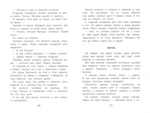 Полная хрестоматия для начальной школы. 1-4 класс. В 2-х томах. Том 2 ...