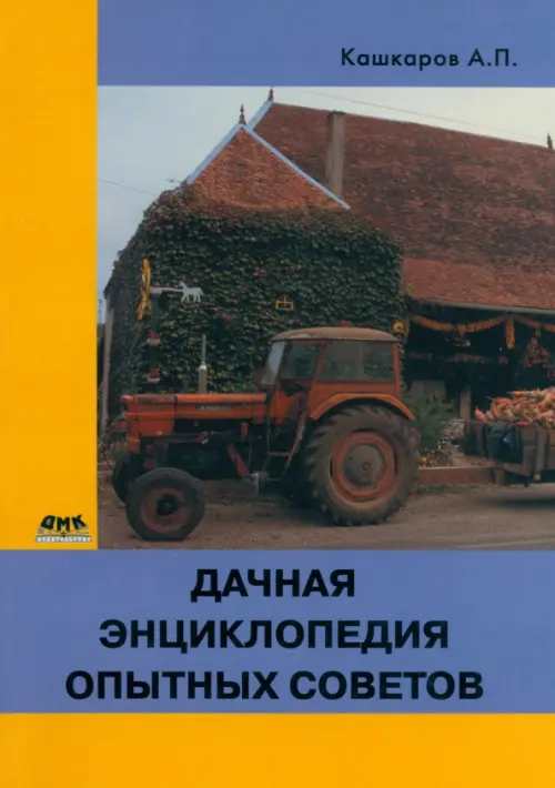 

Дачная энциклопедия опытных советов