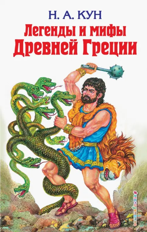 

Легенды и мифы Древней Греции