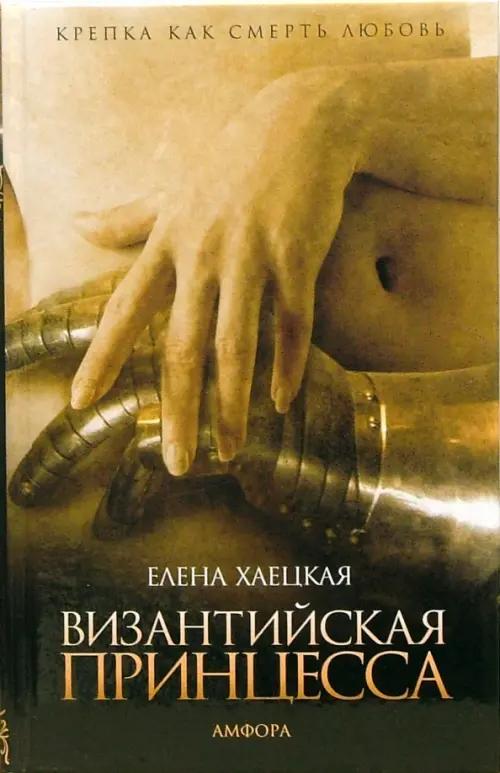 

Византийская принцесса, Жёлтый