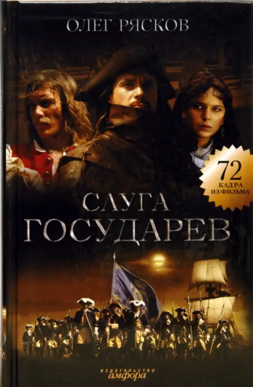 

Слуга государев