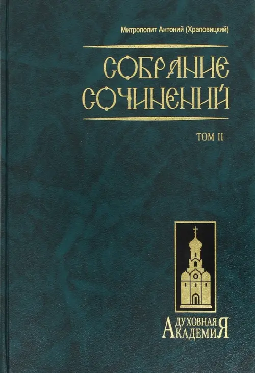 

Собрание сочинений. В 2 томах. Том 2, Зелёный
