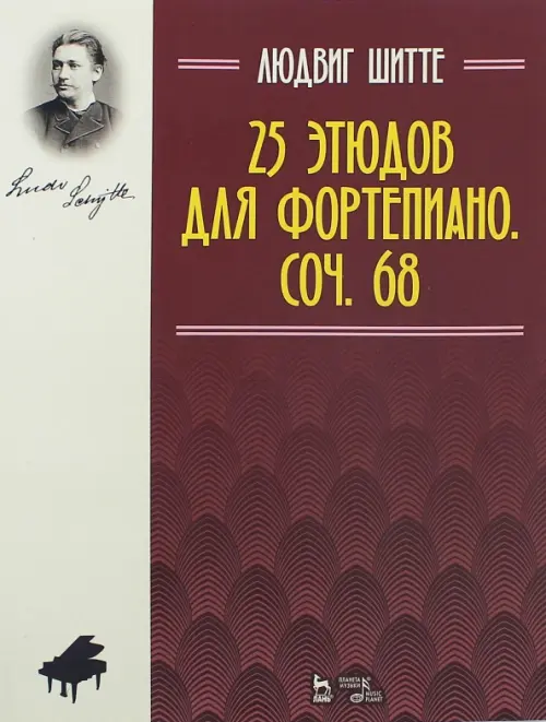 

25 этюдов для фортепиано. Сочинение 68, Красный