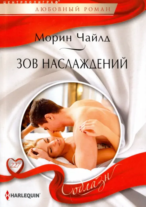 

Зов наслаждений, Серый