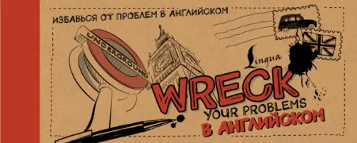 

Wreck your problems в английском, Жёлтый