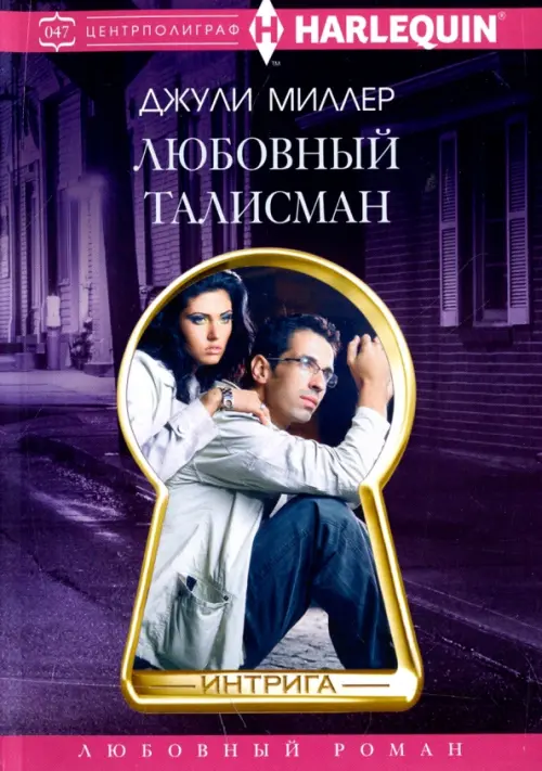 

Любовный талисман, Фиолетовый