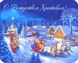 Магнит-пазл "С Рождеством Христовым!", 95х120 мм