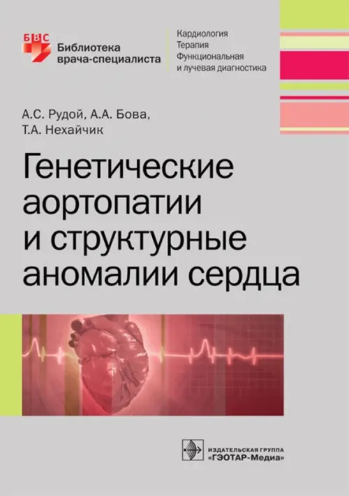 

Генетические аортопатии и структурные аномалии сердца, Серый
