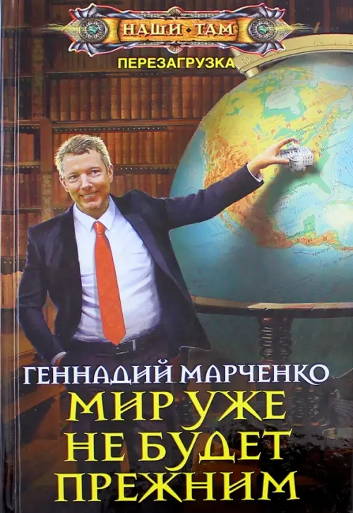 

Мир уже не будет прежним