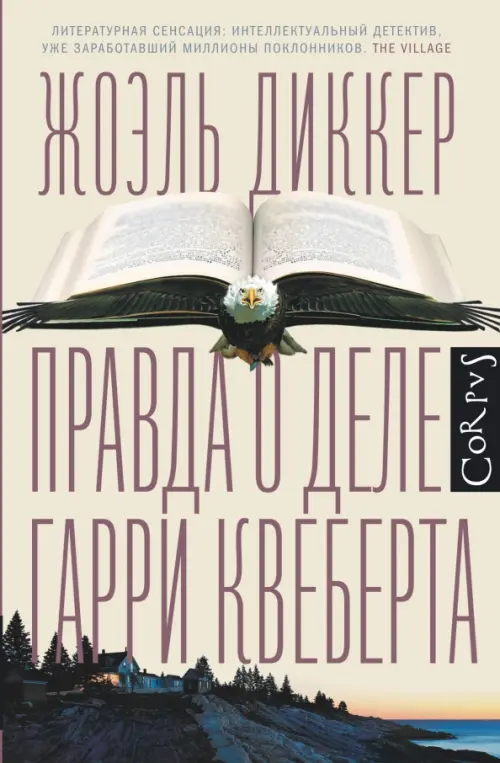 

Правда о деле Гарри Квеберта, Серый