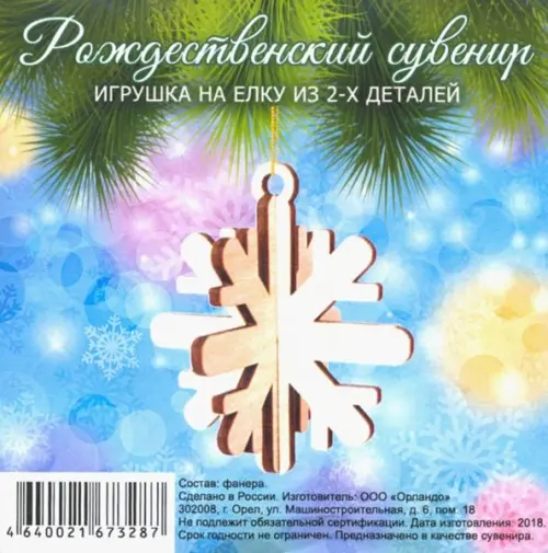 

Сувенир-подвеска "Снежинка", 50x50 мм, Жёлтый
