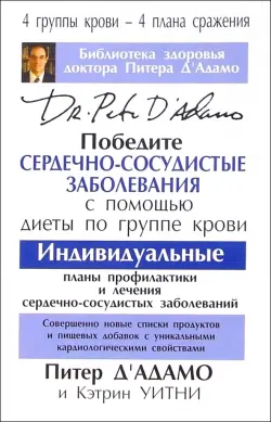 Победите сердечно-сосудистые заболевания с помощью диеты по группе крови