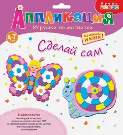 Игрушки на магнитах. Бабочка и улитка