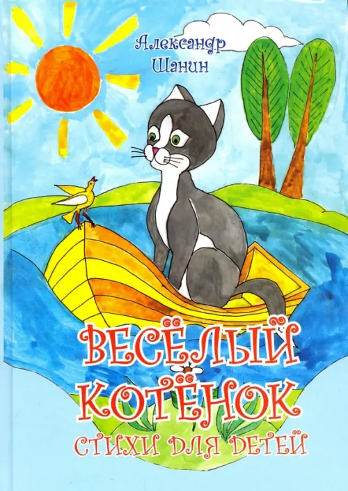 

Весёлый котёнок, Голубой